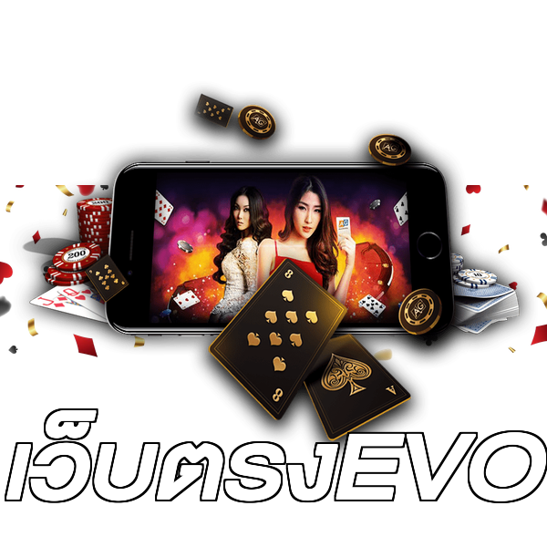เว็บตรงEVO