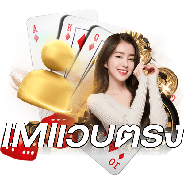 IMIเว็บตรง