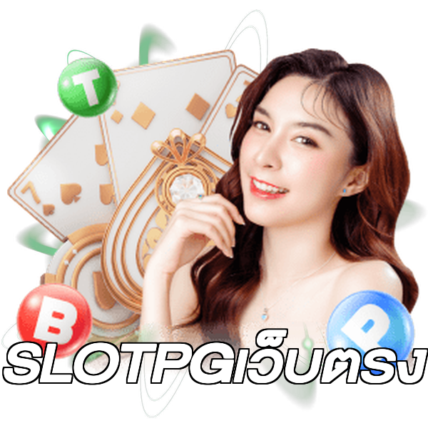 SLOTPGเว็บตรง