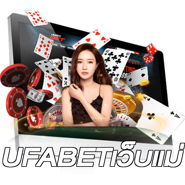 UFABETเว็บแม่